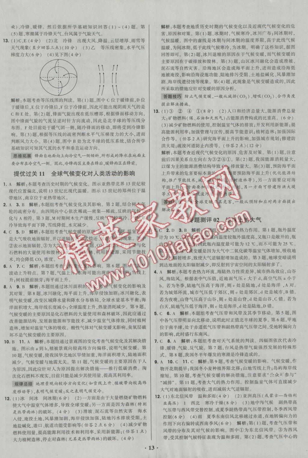 經綸學典黑白題高中地理1自然地理必修1 參考答案第13頁