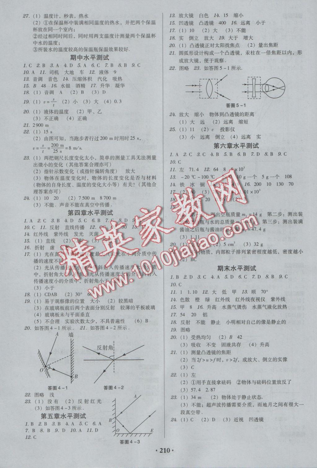 2016年百年學(xué)典廣東學(xué)導(dǎo)練八年級物理上冊人教版 參考答案第8頁