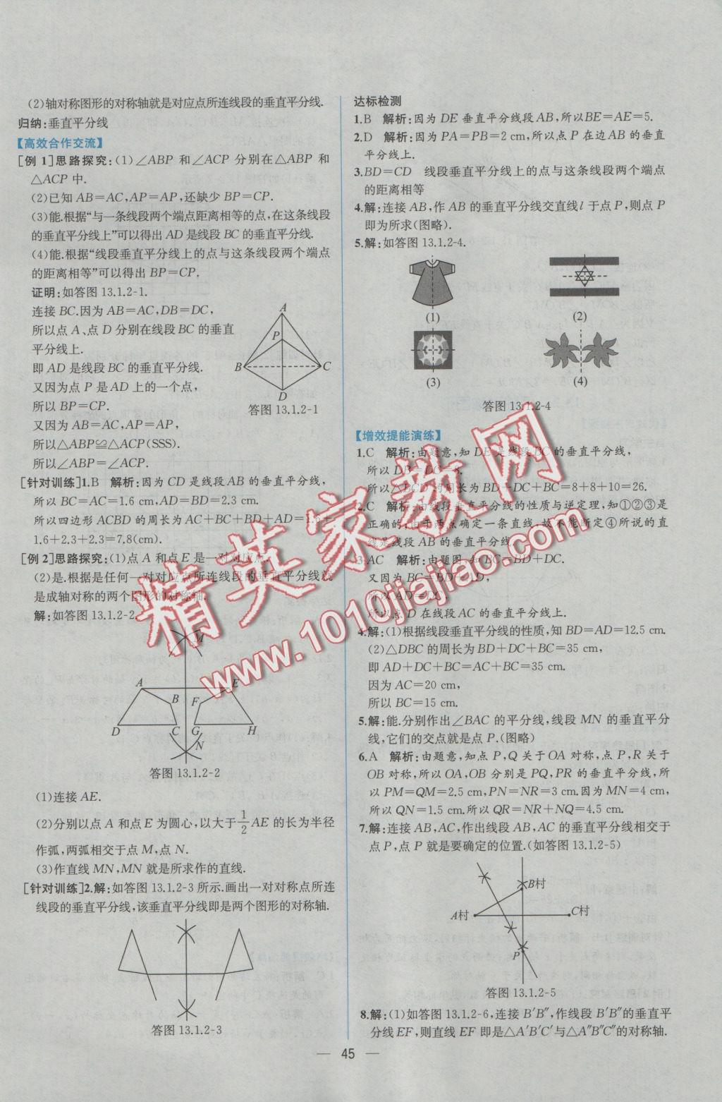 2016年同步导学案课时练八年级数学上册人教版 参考答案第17页