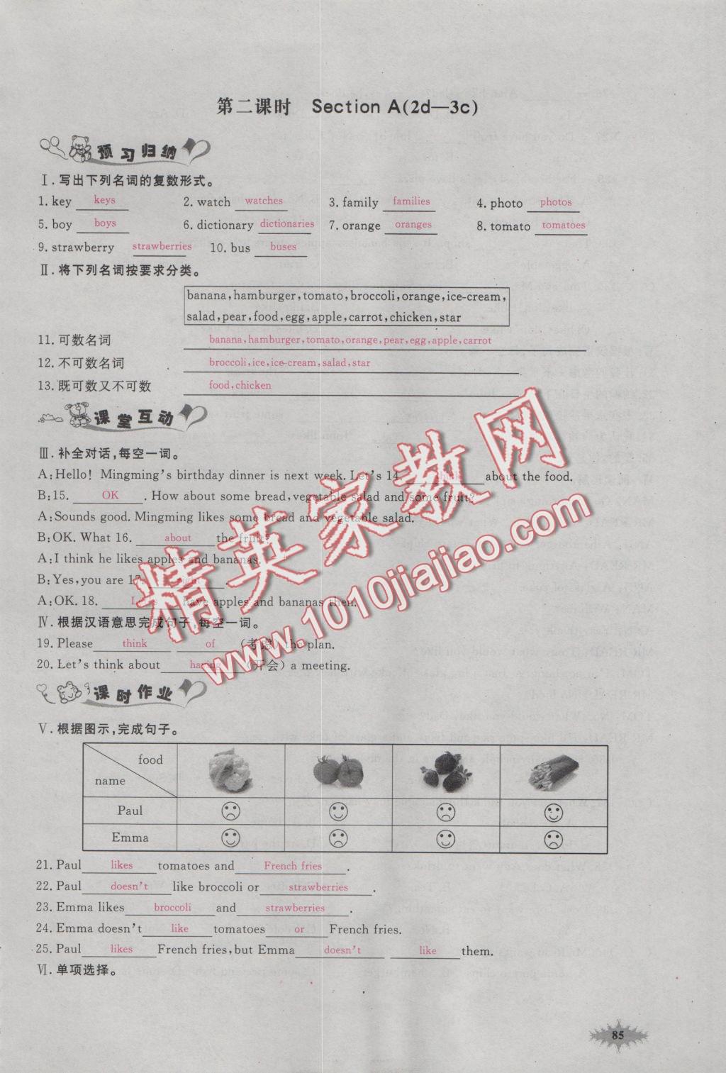 2016年思維新觀察七年級(jí)英語(yǔ)上冊(cè)人教版 Unit 6 Do you like bananas第3頁(yè)