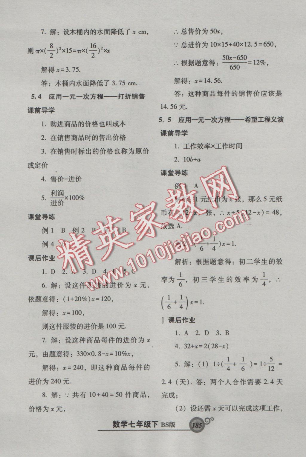 2016年尖子生新课堂课时作业七年级数学上册北师大版 参考答案第22页