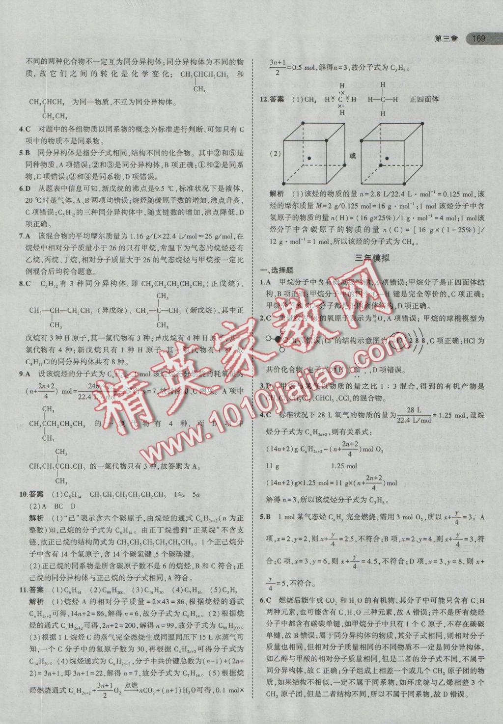 5年高考3年模擬高中化學必修2人教版 參考答案第20頁