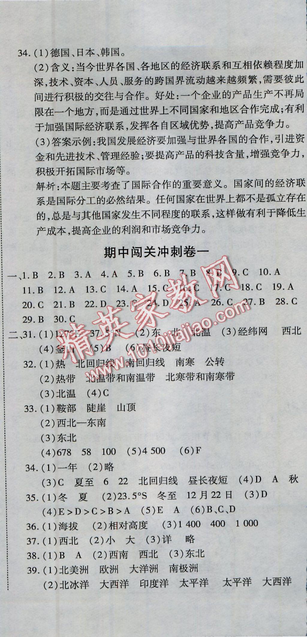 2016年全能闯关冲刺卷七年级地理上册人教版 参考答案第11页