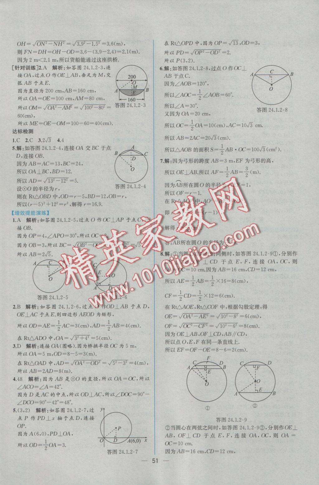 2016年同步导学案课时练九年级数学上册人教版 参考答案第23页