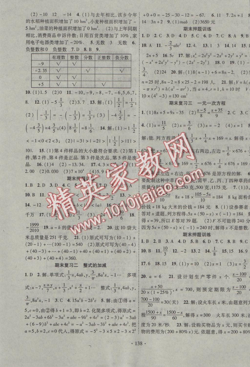 2016年暢優(yōu)新課堂七年級(jí)數(shù)學(xué)上冊(cè)人教版 參考答案第9頁