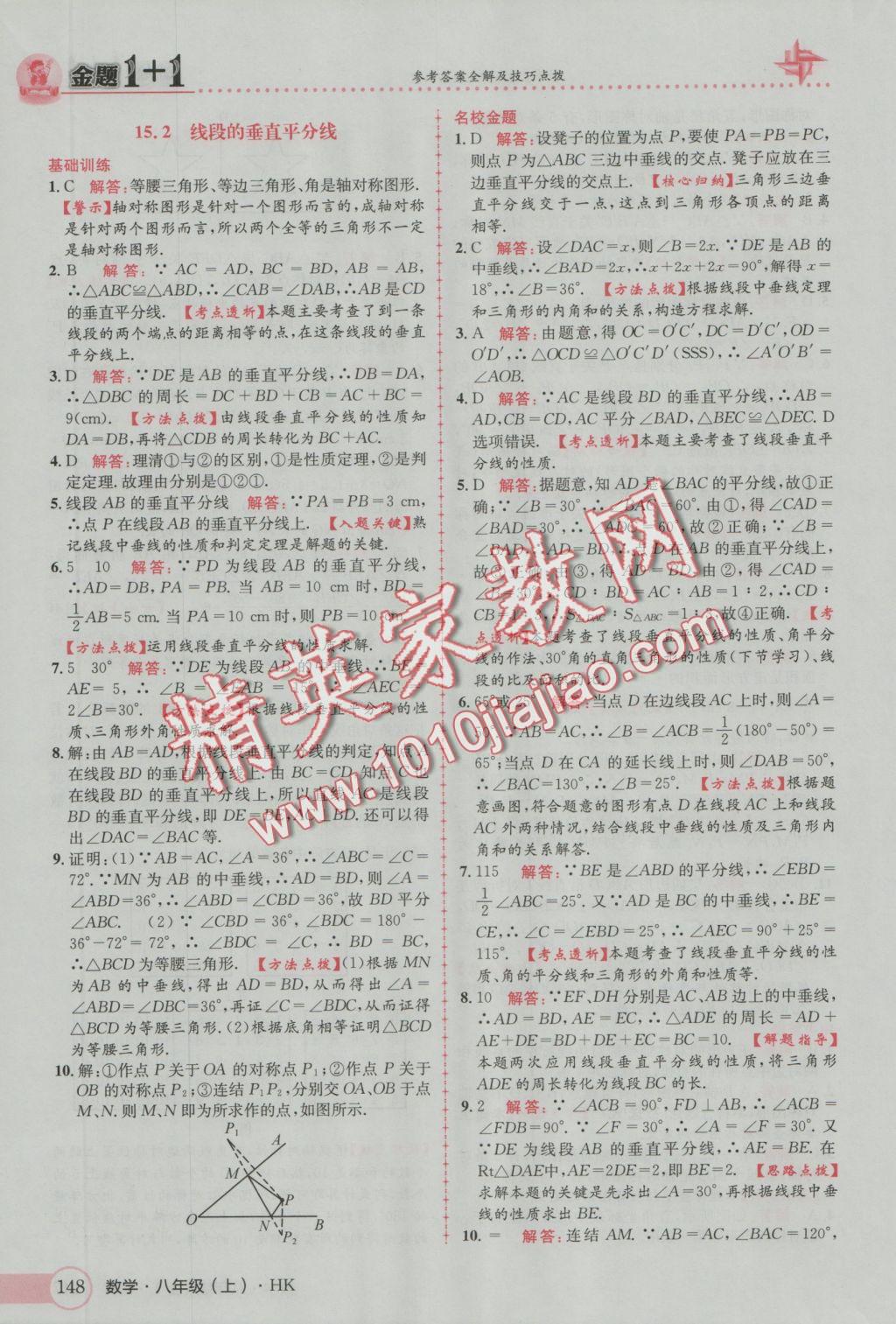 2016年金題1加1八年級(jí)數(shù)學(xué)上冊(cè)滬科版 參考答案第32頁(yè)