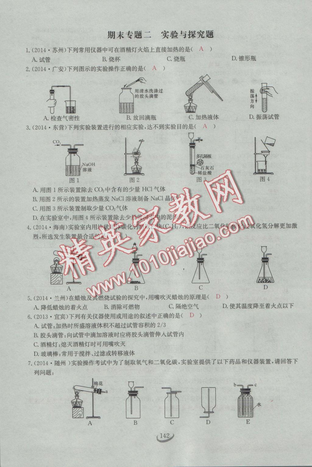 2016年思維新觀察九年級化學(xué)人教版 第七單元 燃料及其利用第16頁