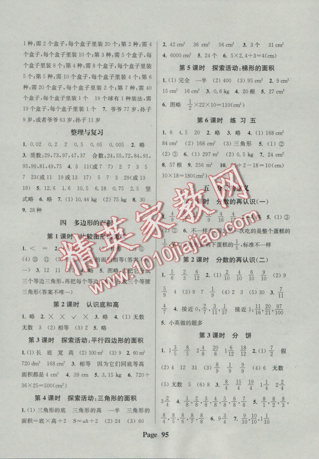 2016年通城學(xué)典課時(shí)新體驗(yàn)五年級(jí)數(shù)學(xué)上冊(cè)北師大版 參考答案第3頁(yè)