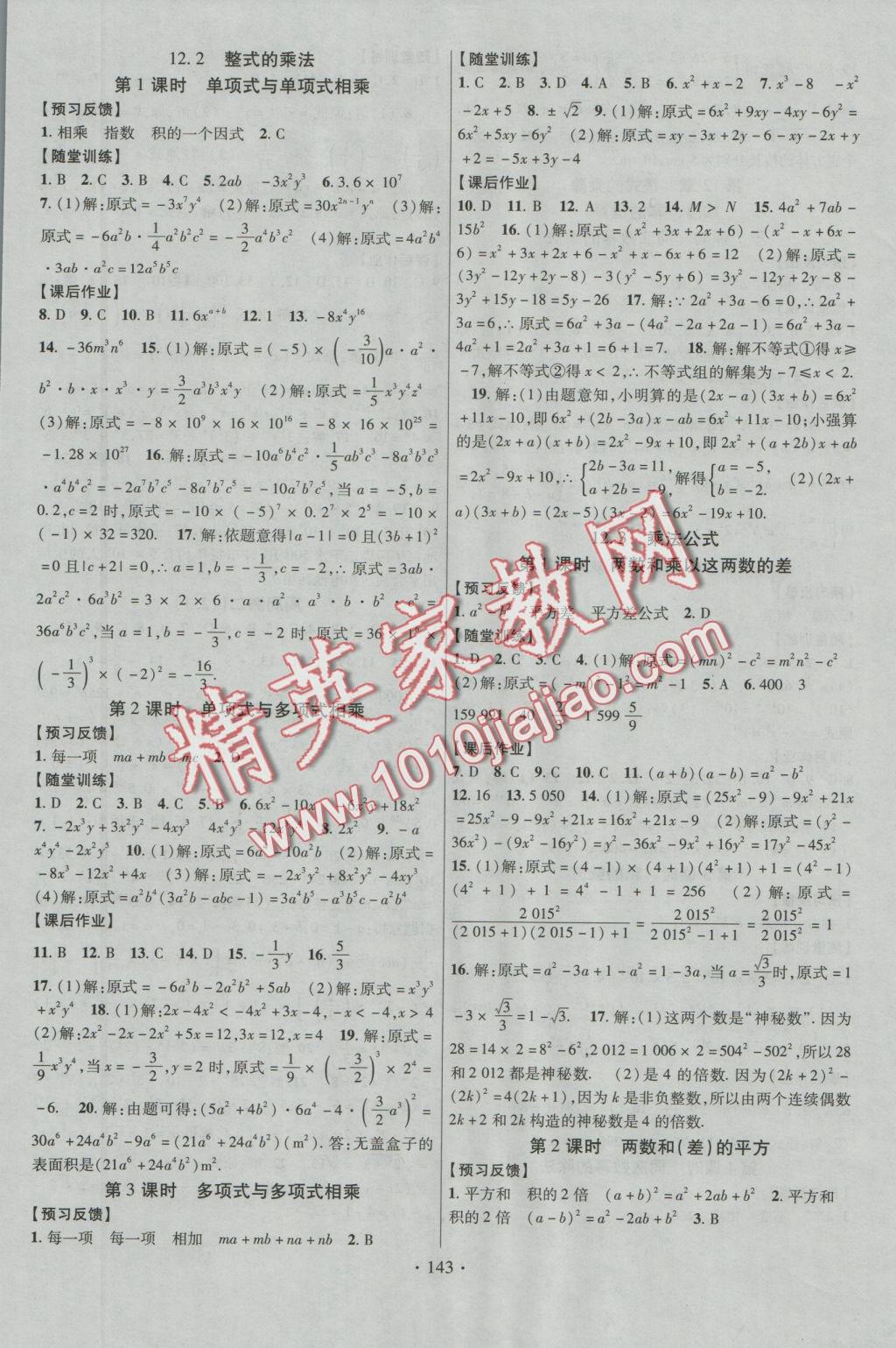 2016年課時(shí)掌控八年級數(shù)學(xué)上冊華師大版 參考答案第10頁