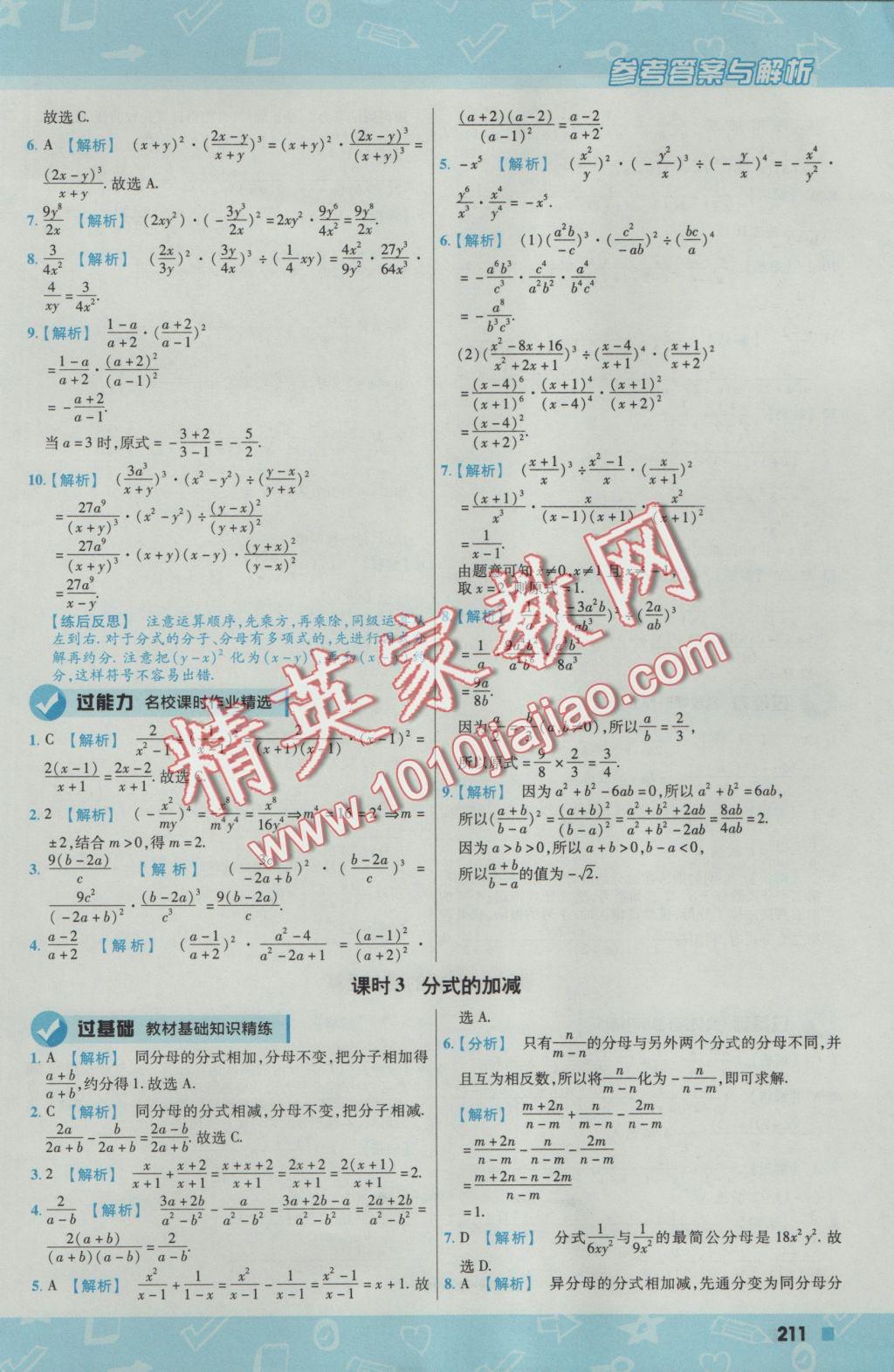 2016年一遍过初中数学八年级上册人教版 参考答案第55页