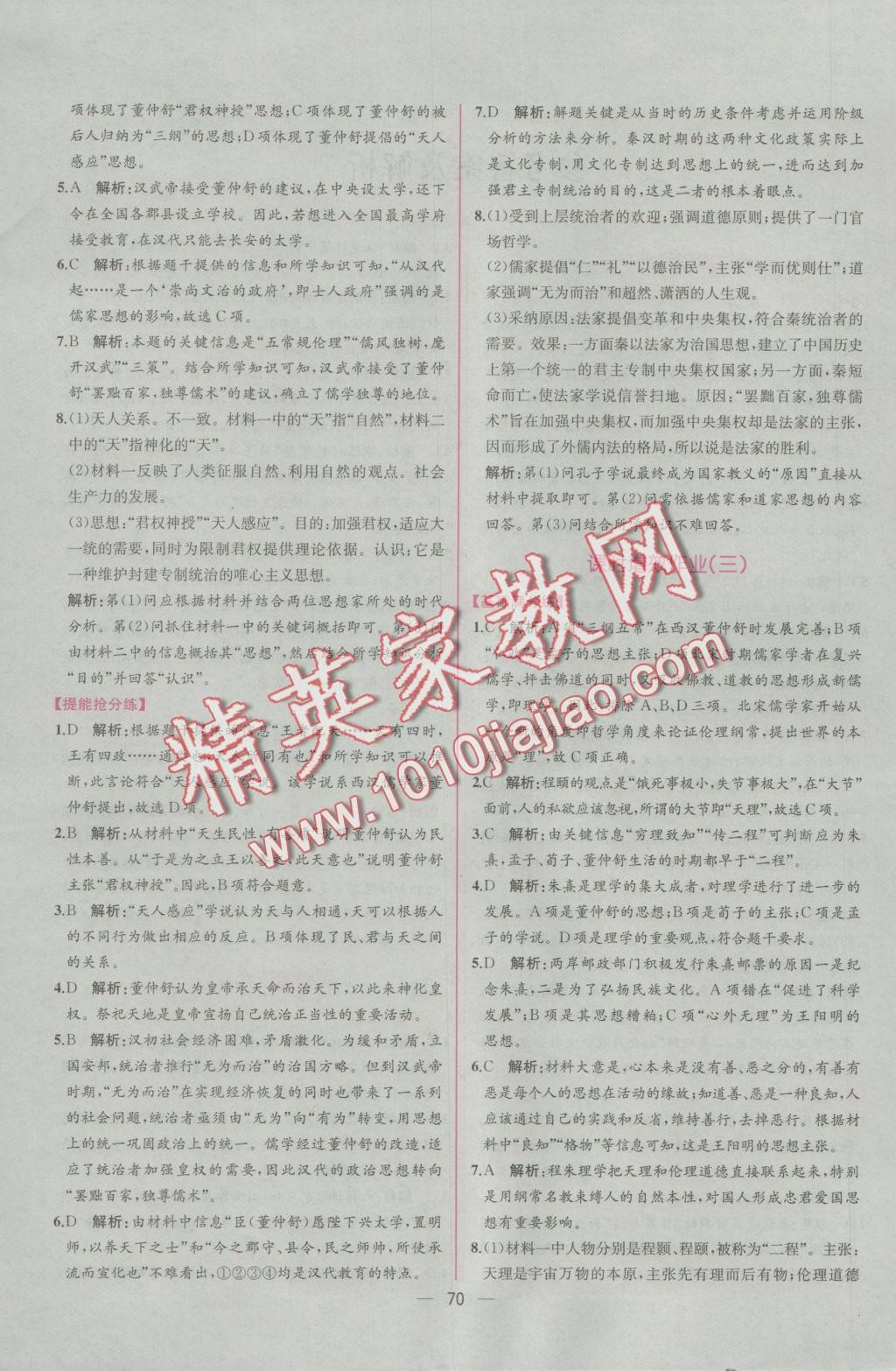 2016同步導(dǎo)學(xué)案課時(shí)練歷史必修3人教版 學(xué)考評價(jià)作業(yè)答案第19頁