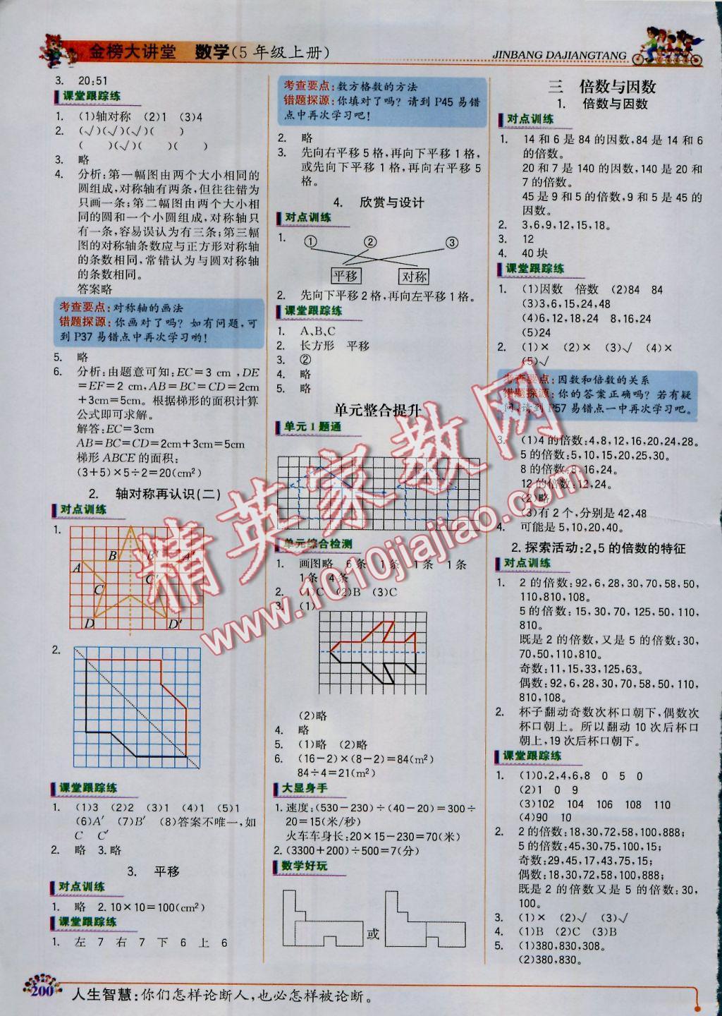 2016年世紀金榜金榜大講堂五年級數(shù)學上冊北師大版 參考答案第2頁