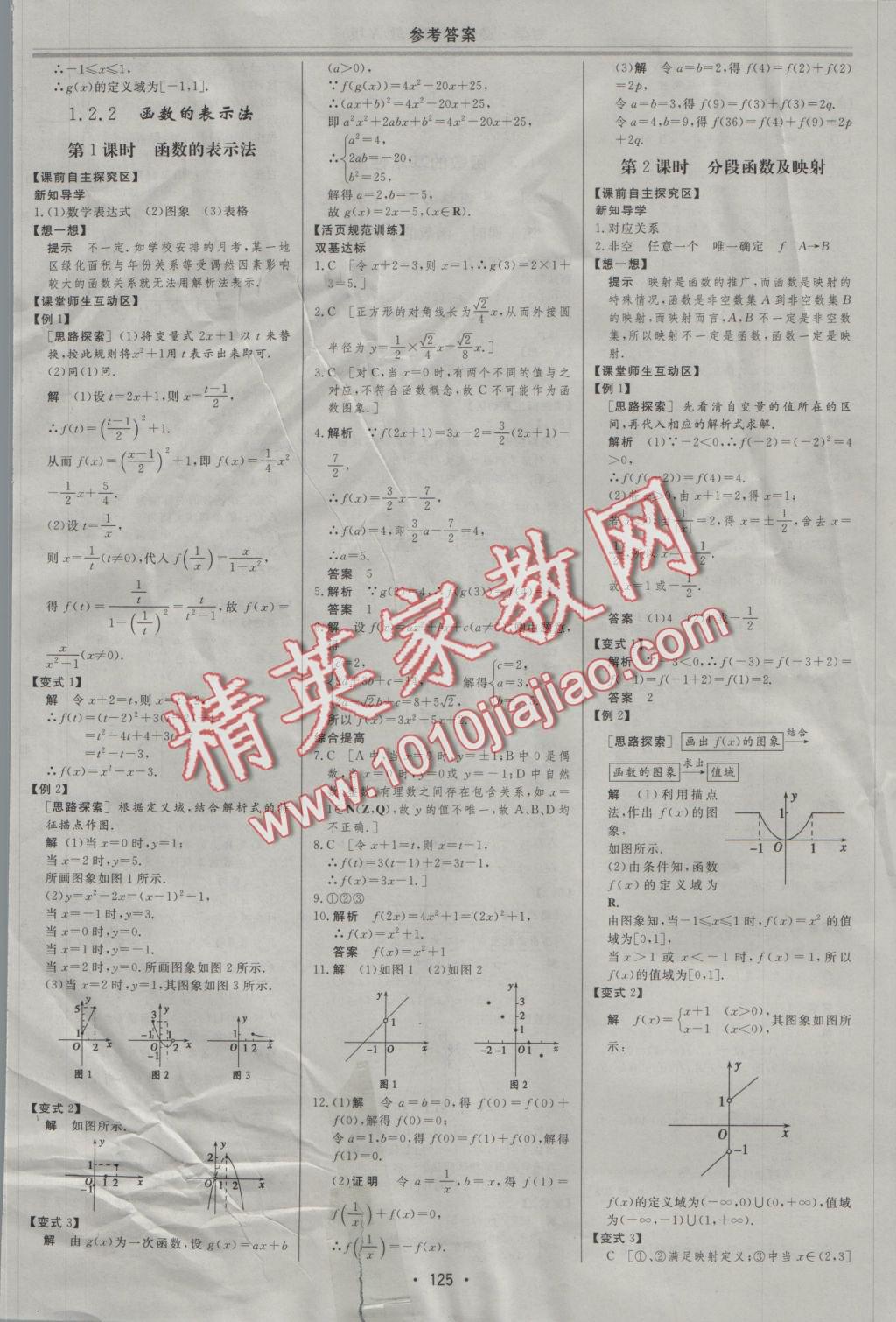 資源與評(píng)價(jià)數(shù)學(xué)必修1人教A版 參考答案第5頁(yè)