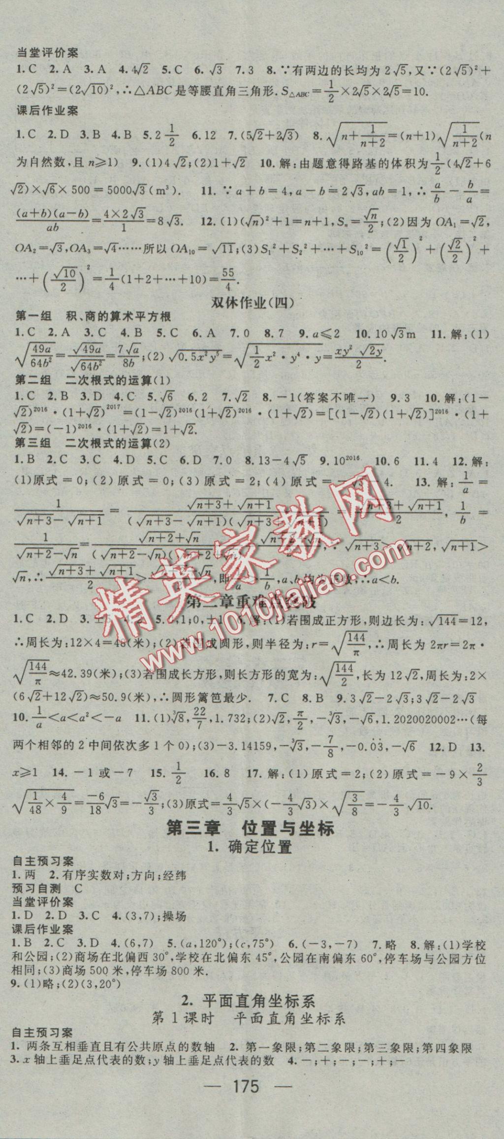 2016年名师测控八年级数学上册北师大版 参考答案第5页