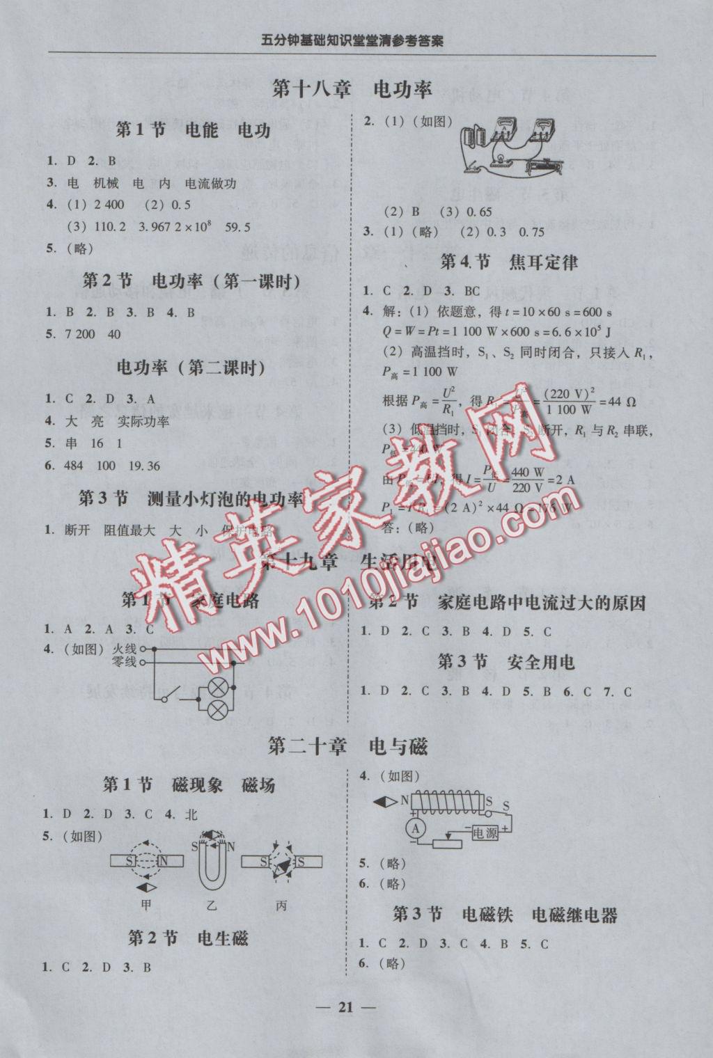 2016年易百分百分導學九年級物理全一冊 參考答案第21頁