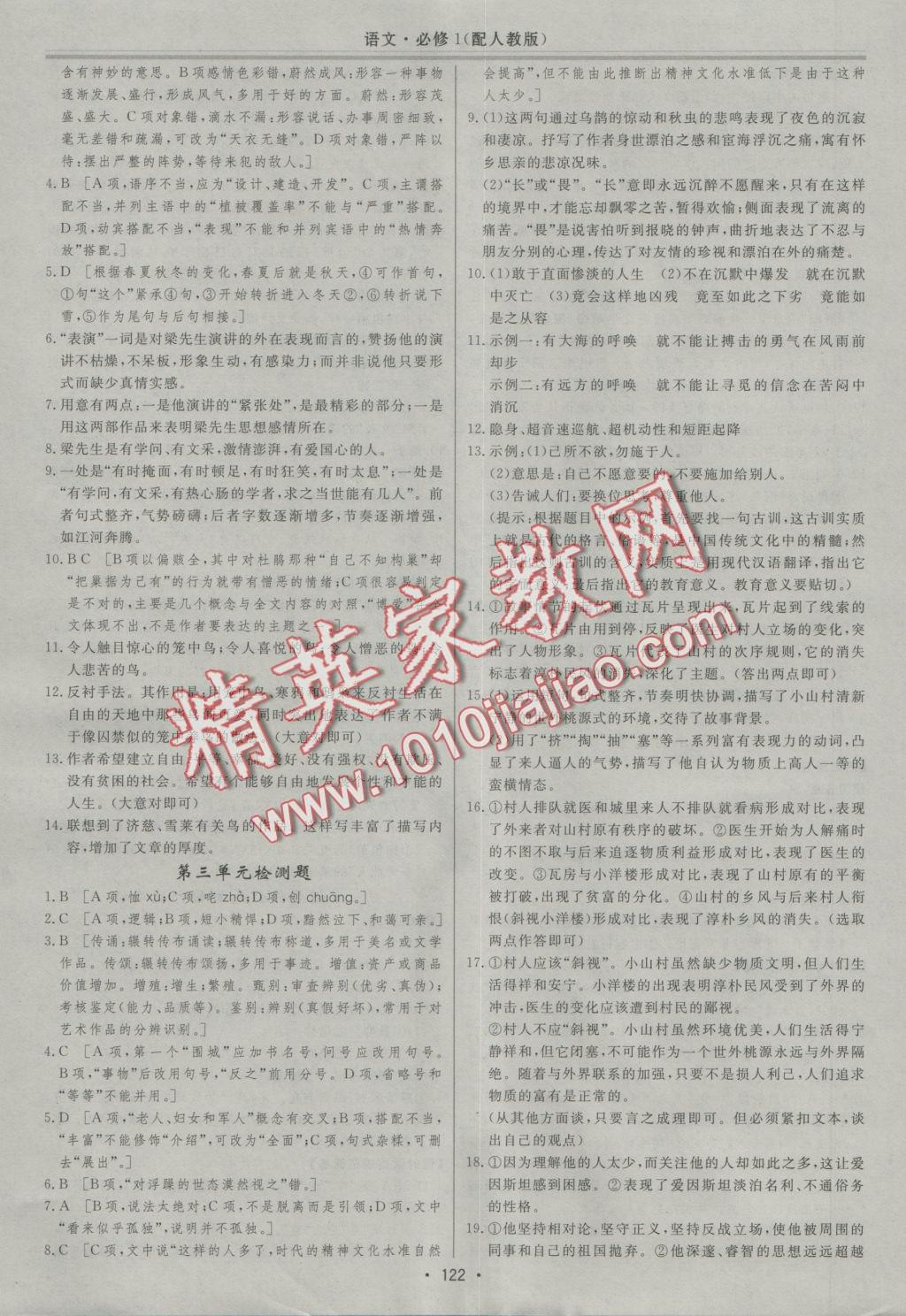 資源與評價語文必修1人教版 參考答案第10頁