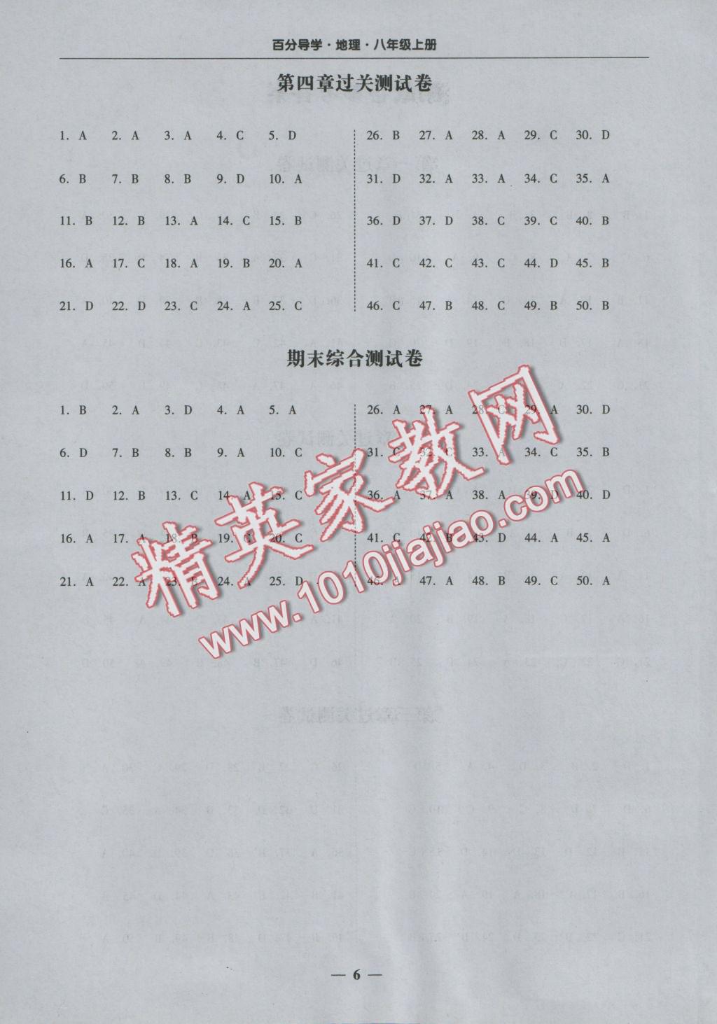 2016年易百分百分导学八年级地理上册 参考答案第6页