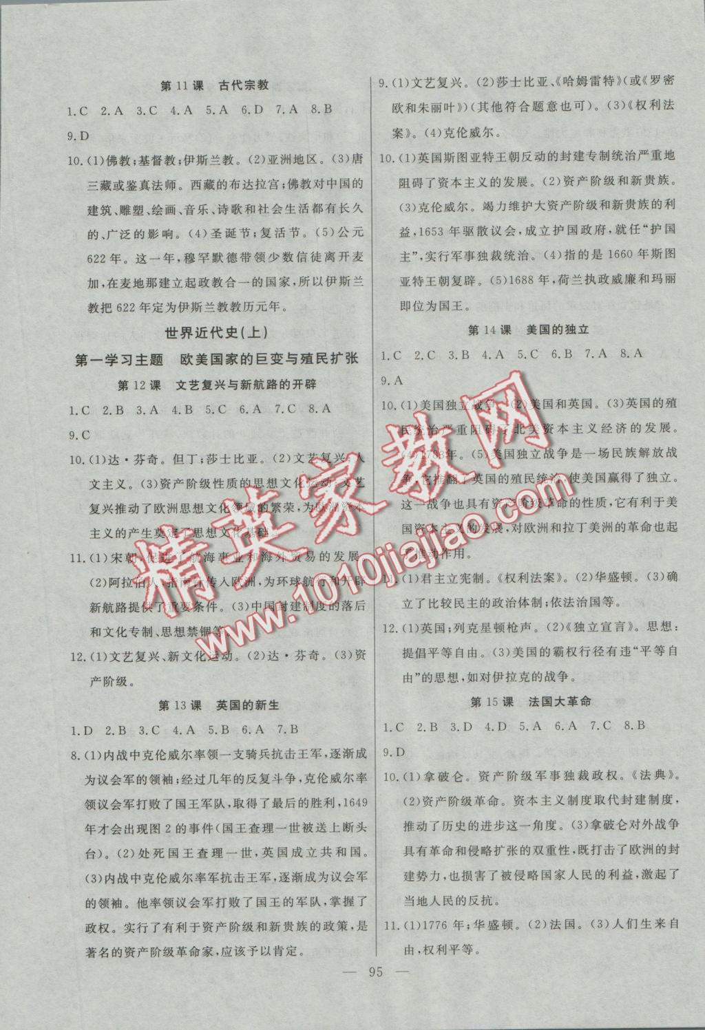 2016年自主訓(xùn)練九年級(jí)歷史上冊(cè)川教版 參考答案第3頁