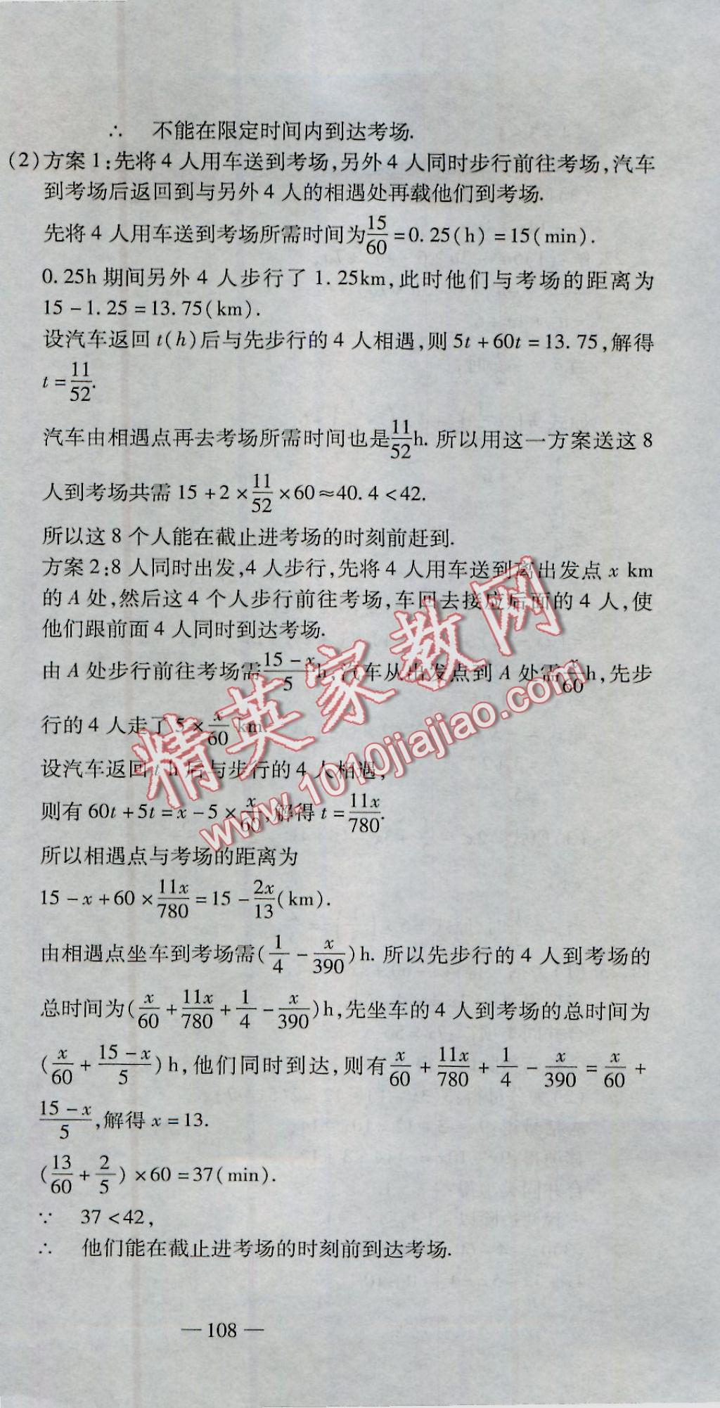 2016年全能闯关冲刺卷七年级数学上册北师大版 参考答案第36页