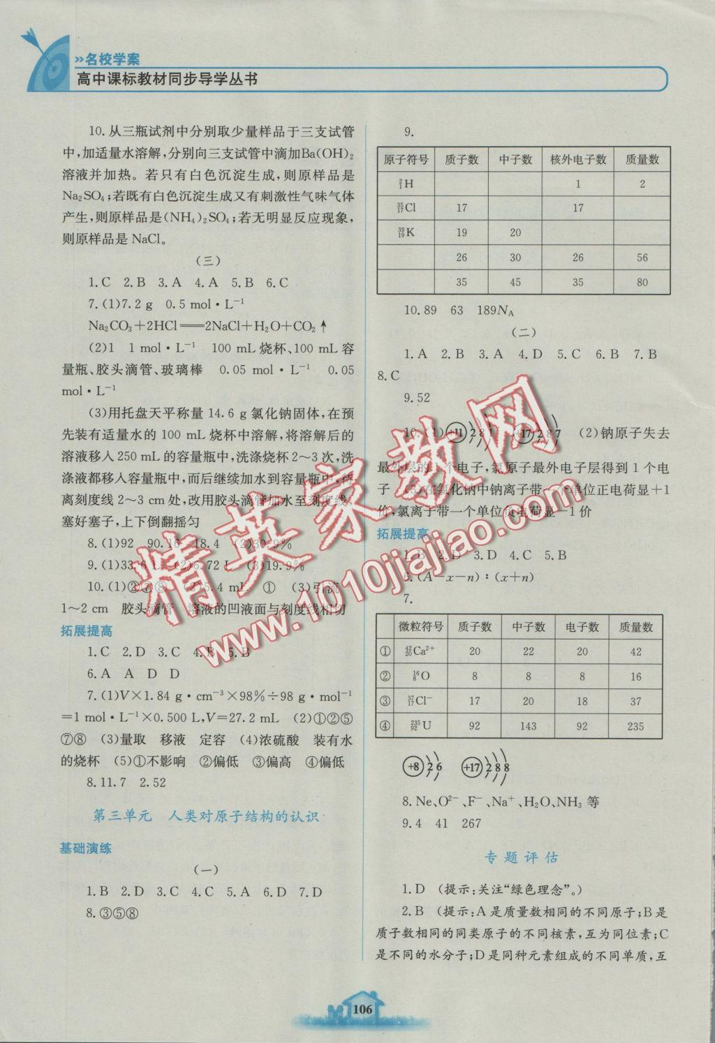 高中課標教材同步導學名校學案化學必修1蘇教版 參考答案第2頁