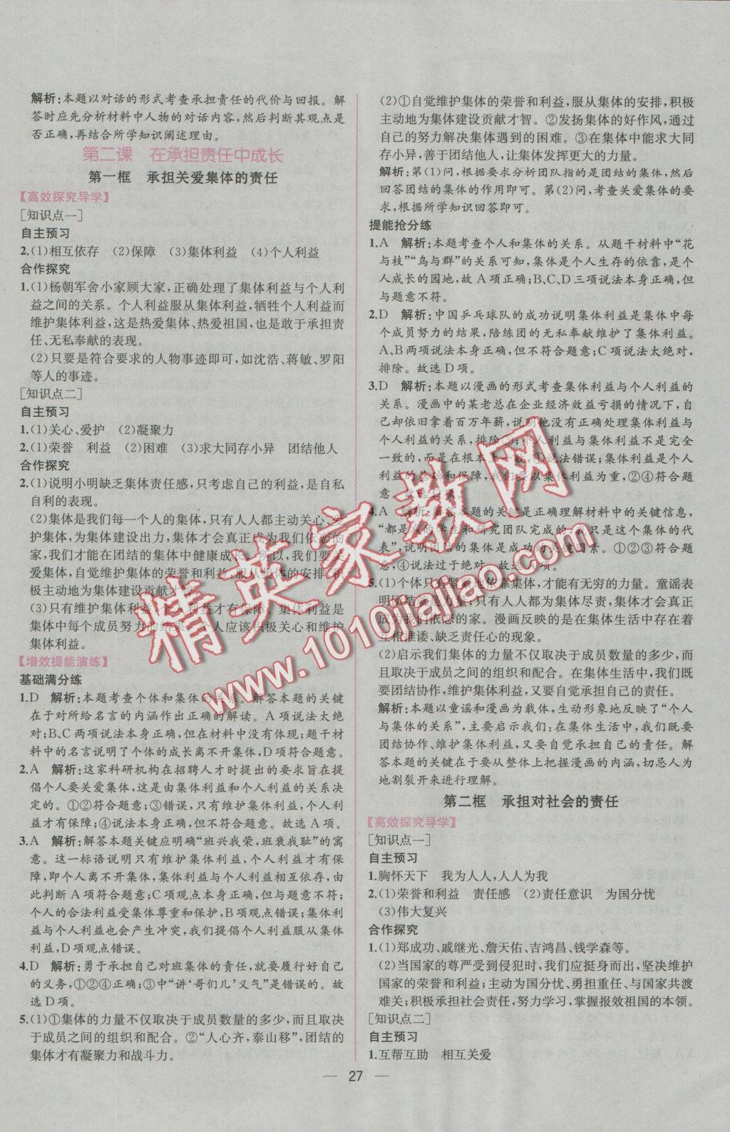 2016年同步導(dǎo)學(xué)案課時練九年級思想品德全一冊人教版 參考答案第3頁