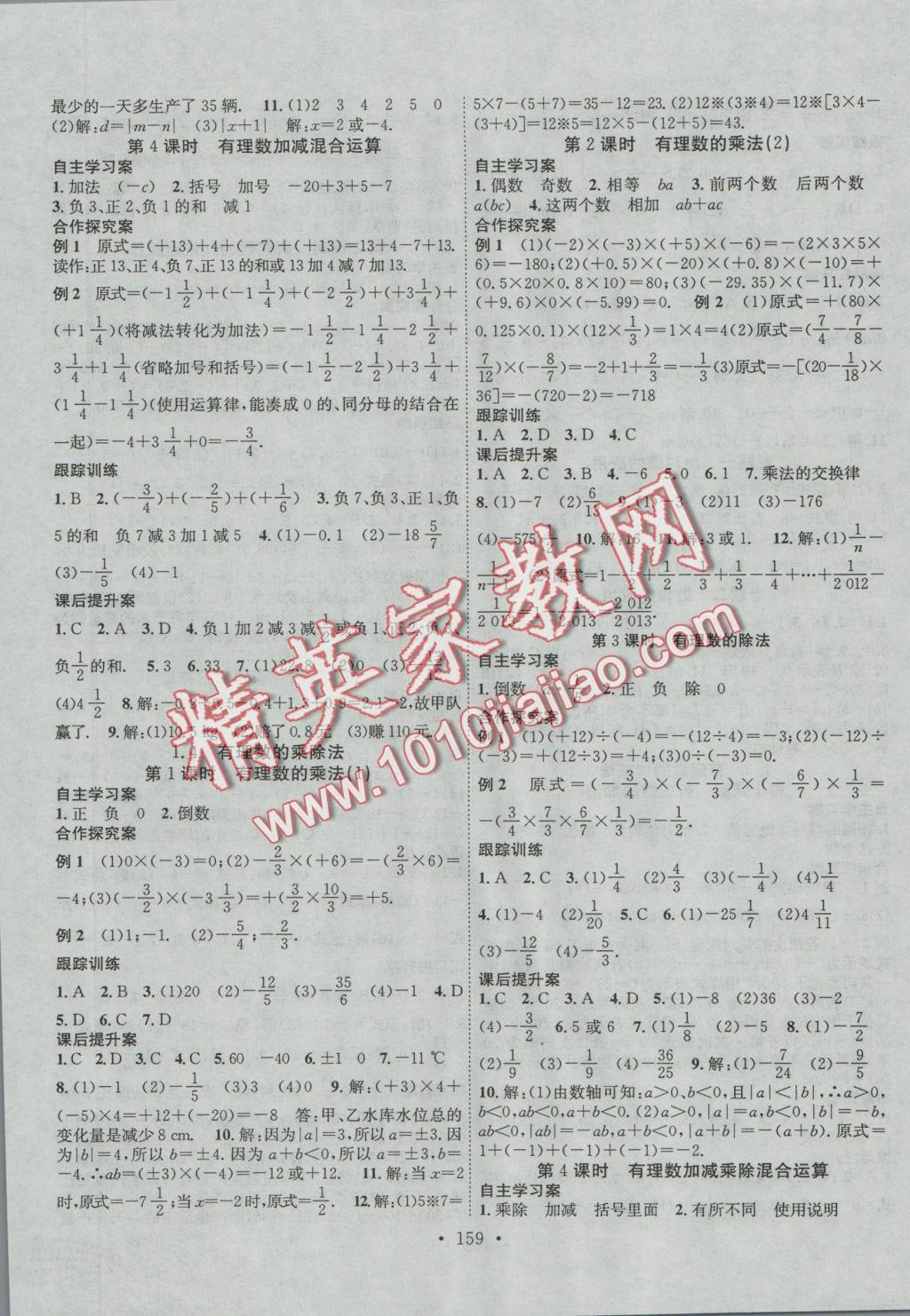 2016年课堂导练1加5七年级数学上册人教版 参考答案第3页