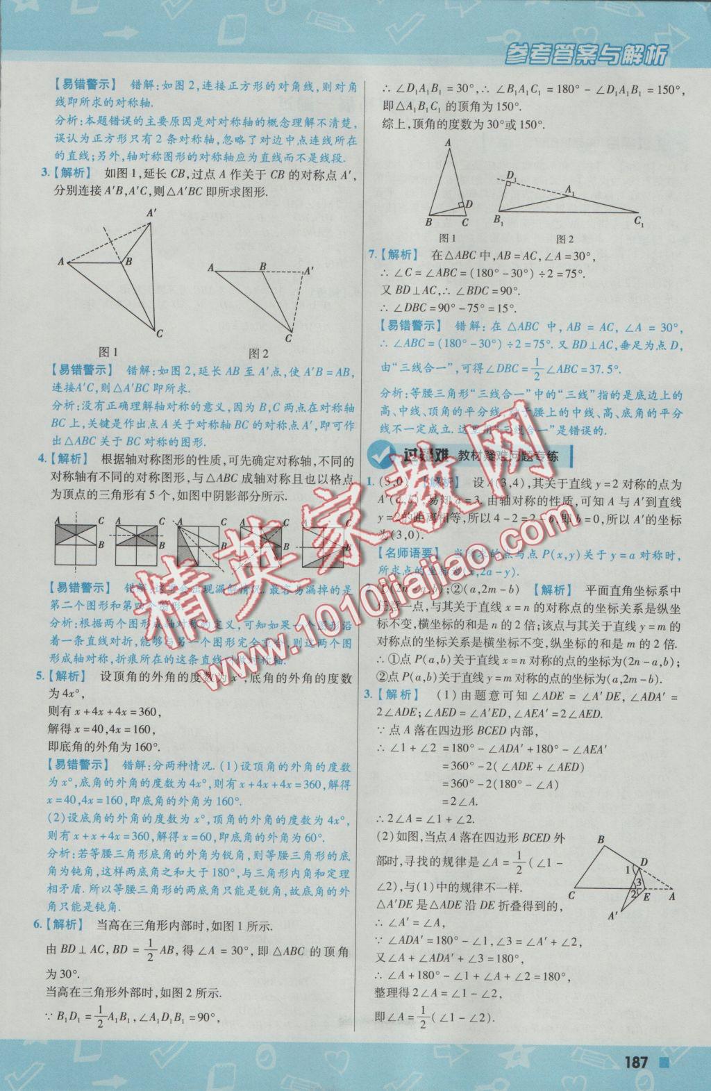 2016年一遍过初中数学八年级上册人教版 参考答案第30页