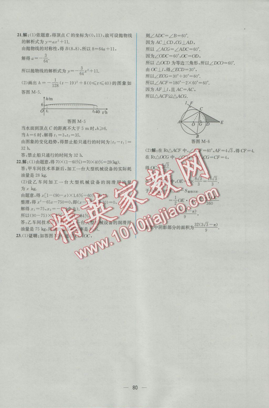 2016年同步导学案课时练九年级数学上册人教版 参考答案第52页