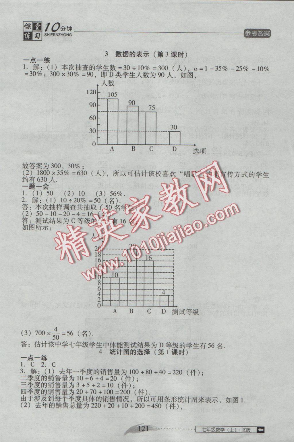 2016年翻轉(zhuǎn)課堂課堂10分鐘七年級數(shù)學(xué)上冊北師大版 參考答案第15頁