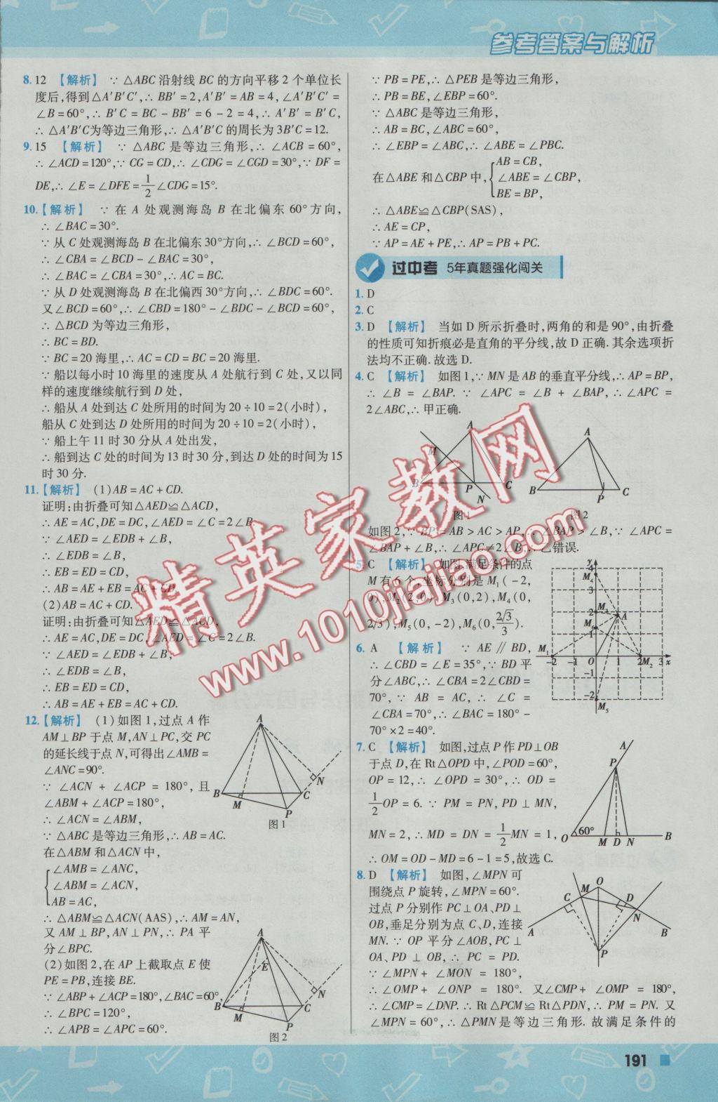 2016年一遍過初中數(shù)學(xué)八年級(jí)上冊(cè)人教版 參考答案第35頁