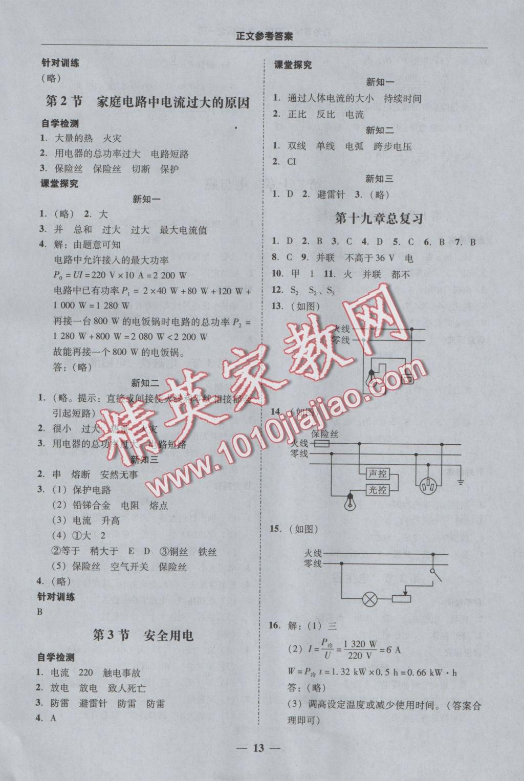 2016年易百分百分導(dǎo)學(xué)九年級(jí)物理全一冊(cè) 參考答案第13頁