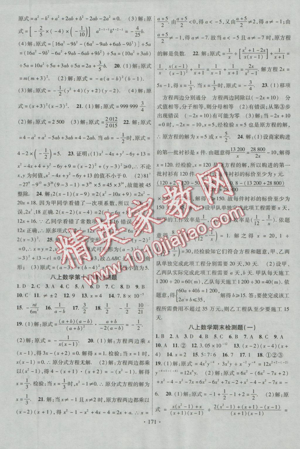 2016年課時(shí)掌控八年級(jí)數(shù)學(xué)上冊(cè)人教版 參考答案第16頁(yè)