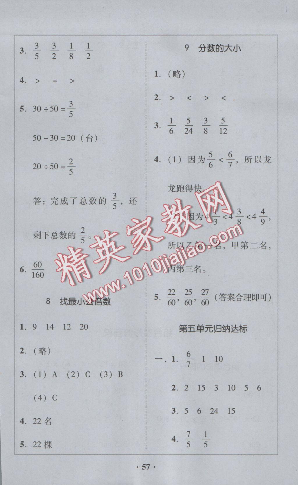 2016年家校導(dǎo)學(xué)五年級(jí)數(shù)學(xué)上冊(cè)北師大版 參考答案第19頁