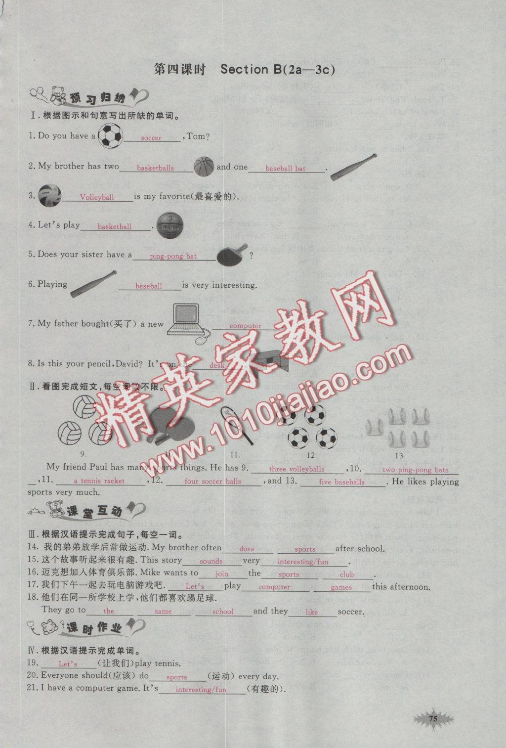 2016年思维新观察七年级英语上册人教版 Unit 5 DO you have a soccer ball第7页