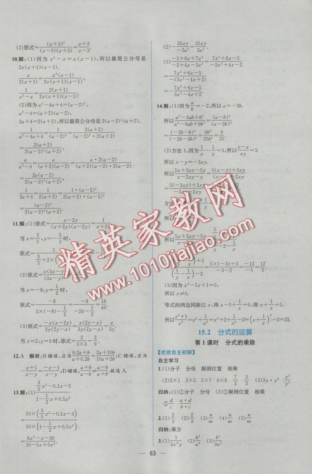 2016年同步导学案课时练八年级数学上册人教版 参考答案第35页