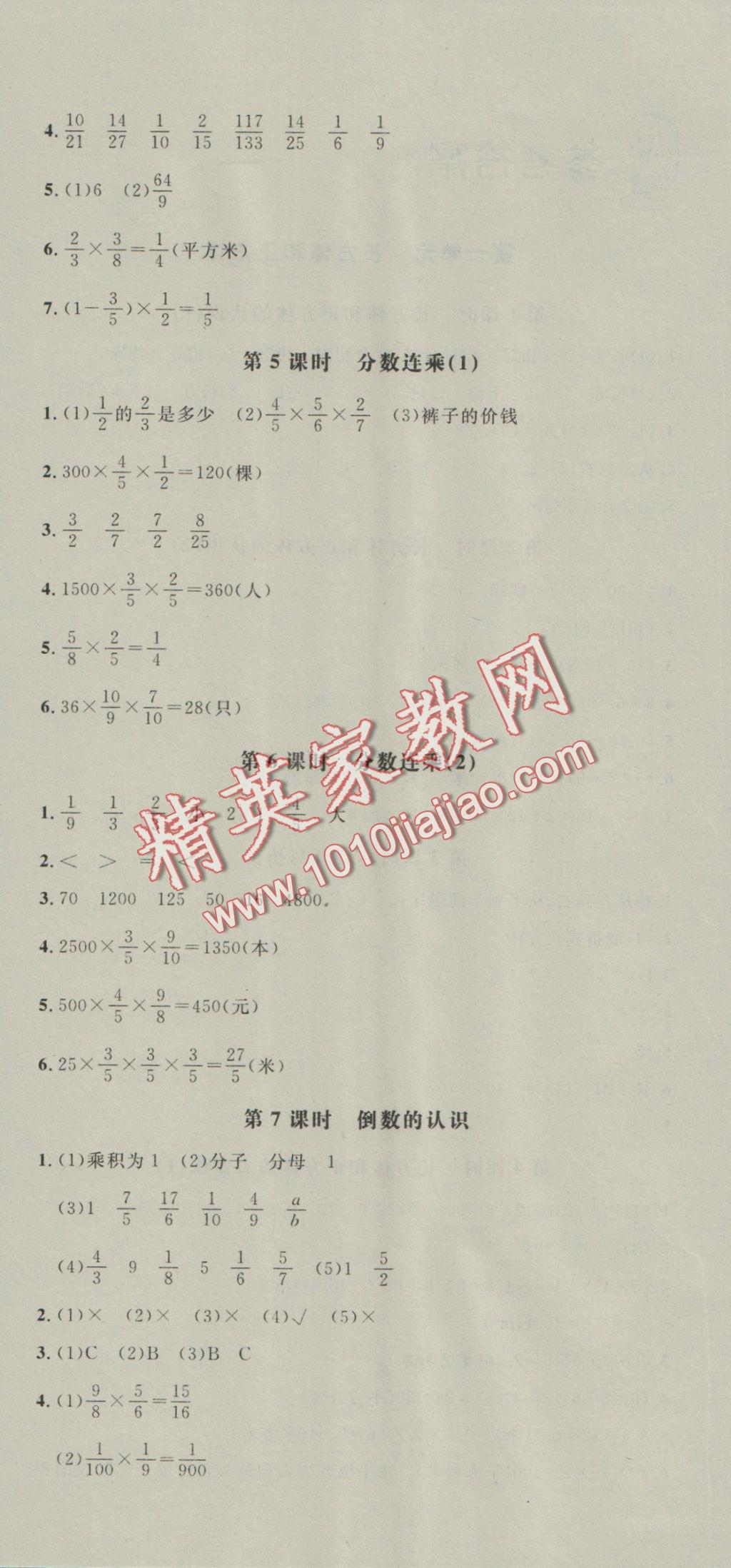 2016年非常1加1六年级数学上册苏教版 参考答案第6页