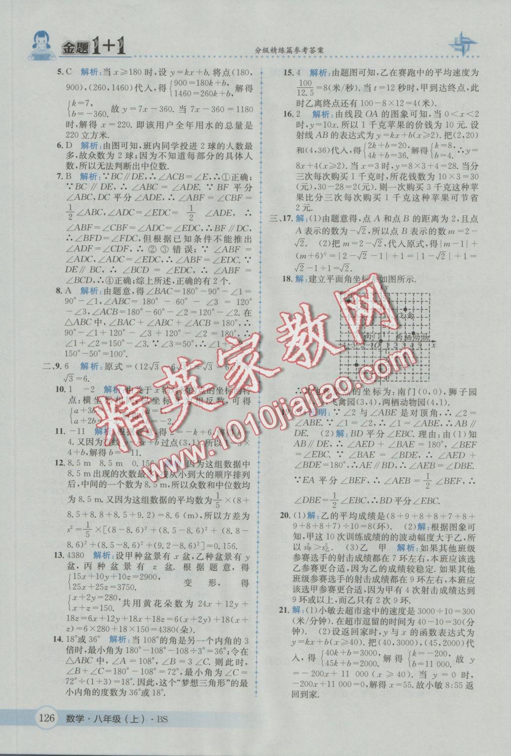 2016年金題1加1八年級(jí)數(shù)學(xué)上冊(cè)北師大版 參考答案第38頁(yè)