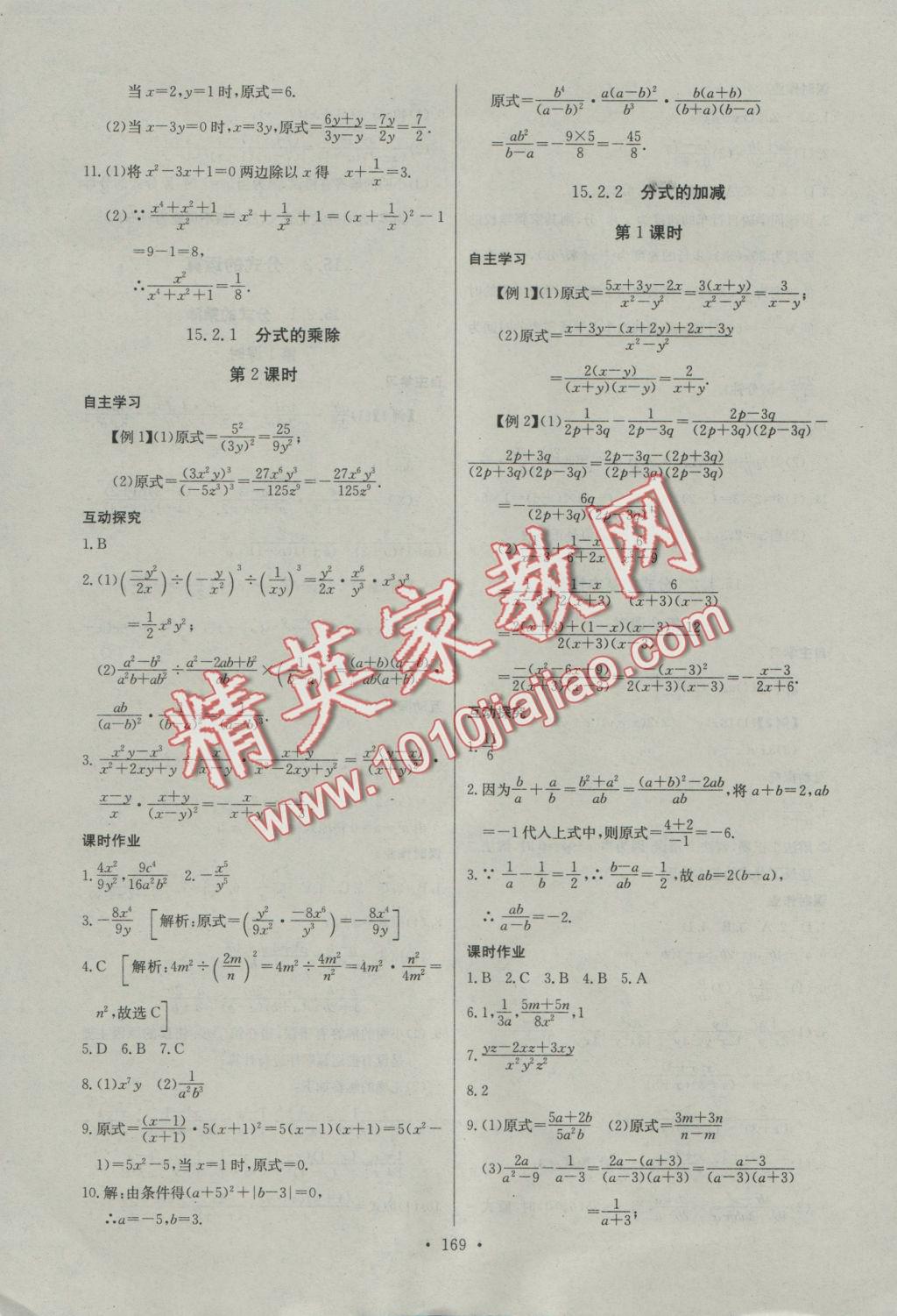 2016年長江全能學(xué)案同步練習(xí)冊八年級數(shù)學(xué)上冊人教版 參考答案第31頁