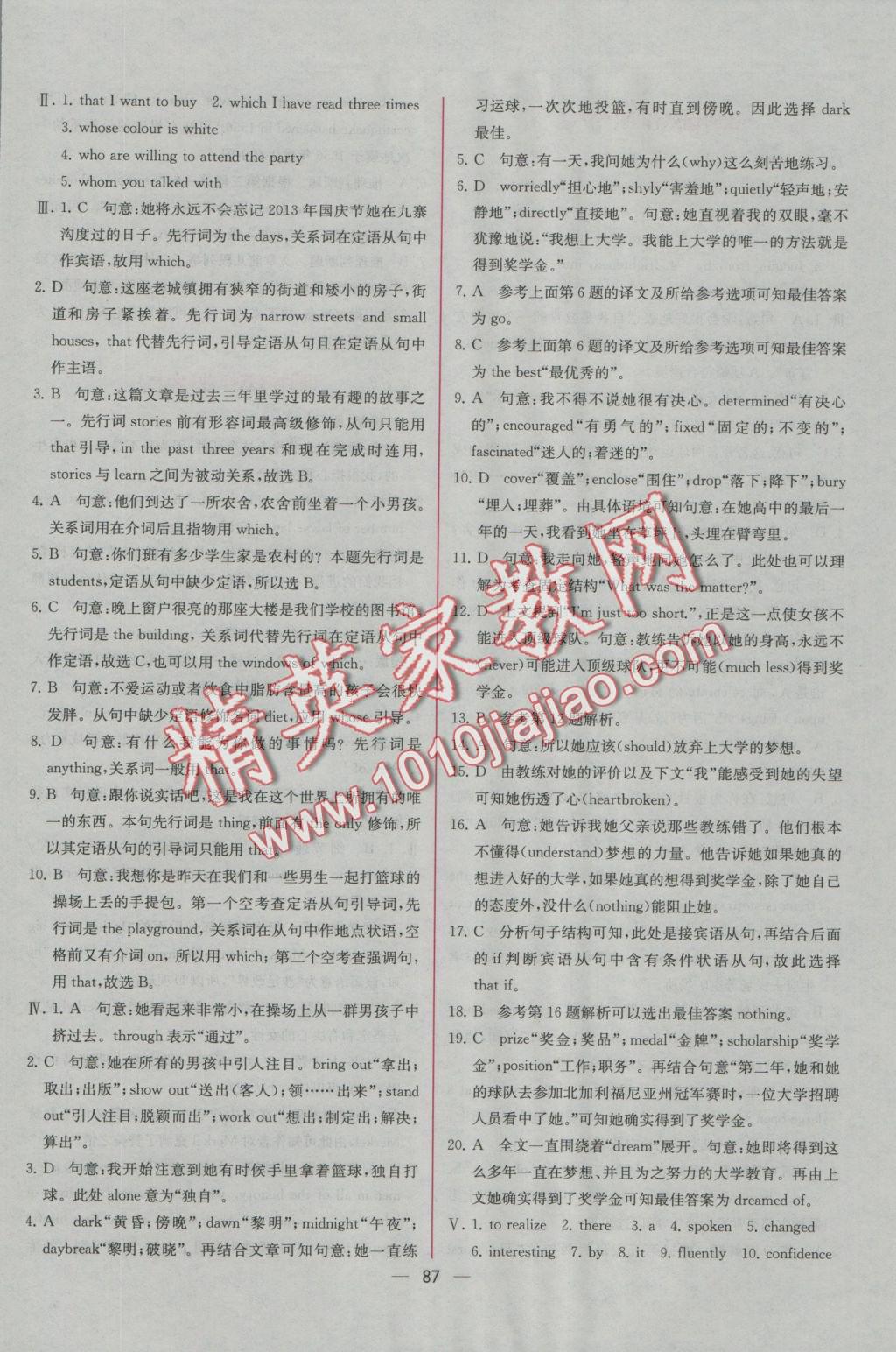 同步導(dǎo)學(xué)案課時(shí)練英語必修1人教版B 學(xué)考評(píng)價(jià)作業(yè)答案第21頁