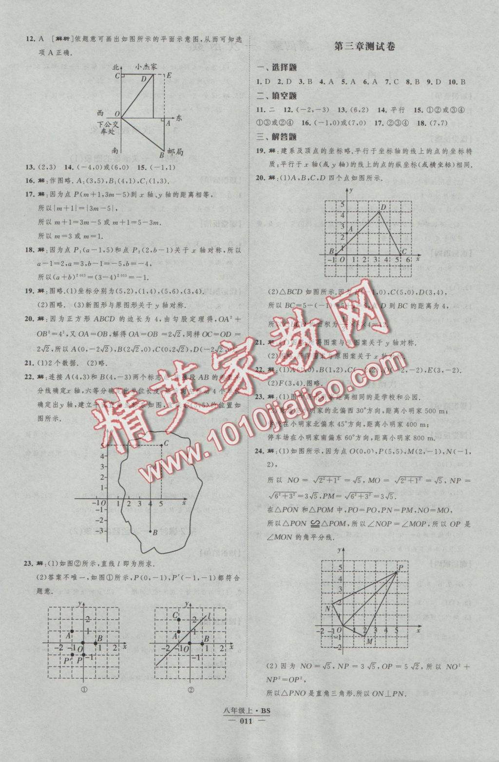 2016年經(jīng)綸學(xué)典新課時(shí)作業(yè)八年級(jí)數(shù)學(xué)上冊(cè)北師大版 參考答案第11頁