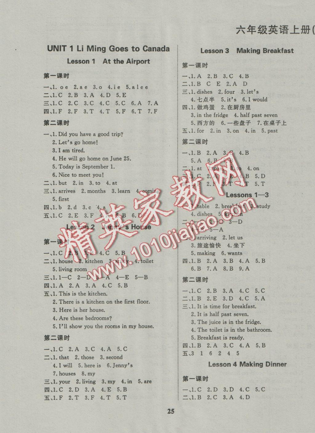 2016年名师测控六年级英语上册冀教版 参考答案第1页