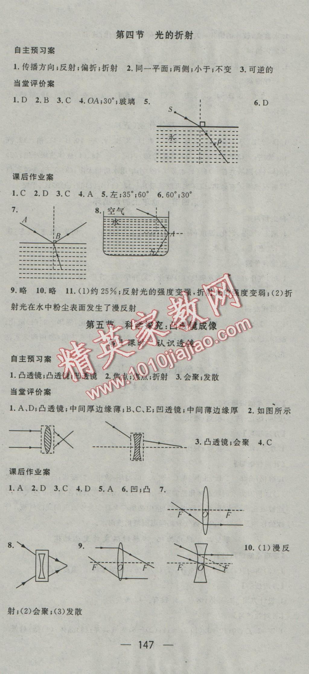 2016年名师测控八年级物理上册教科版 参考答案第7页