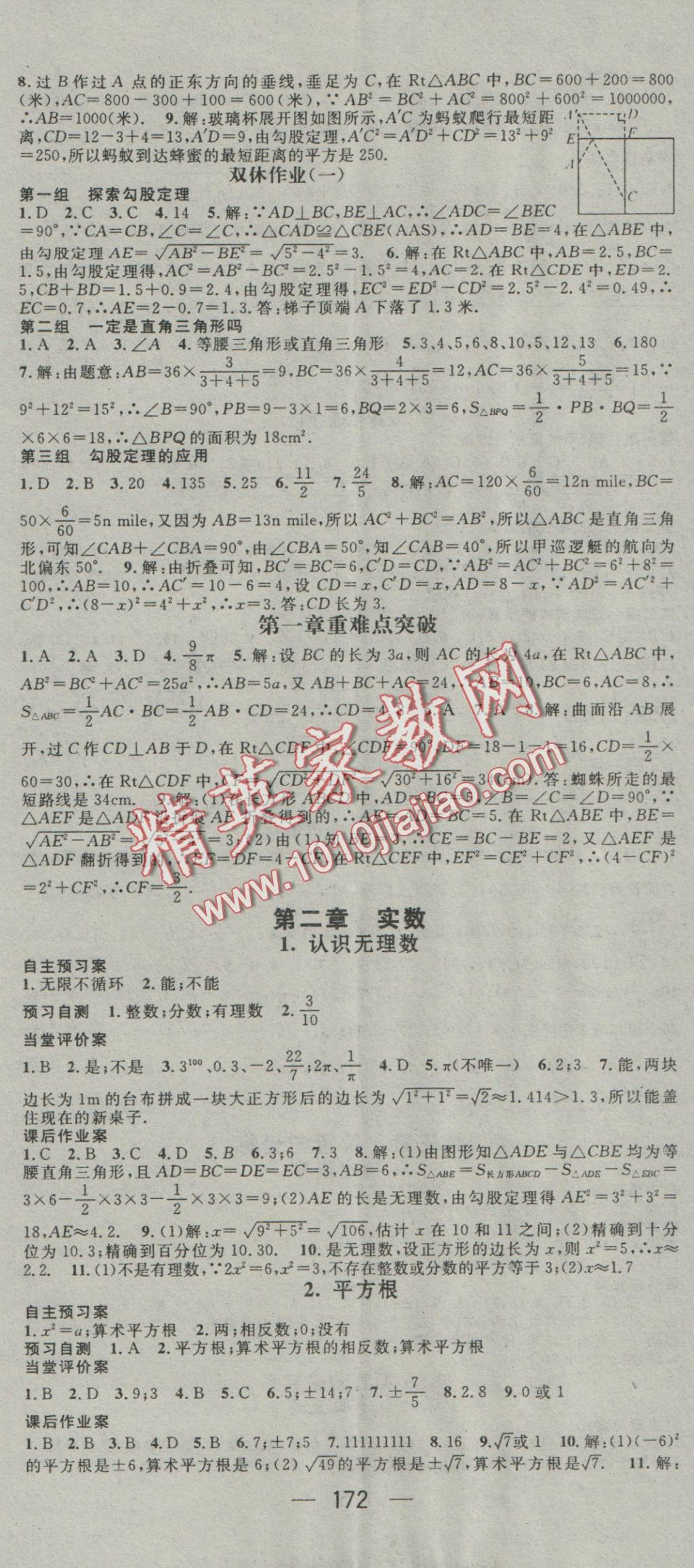 2016年名师测控八年级数学上册北师大版 参考答案第2页