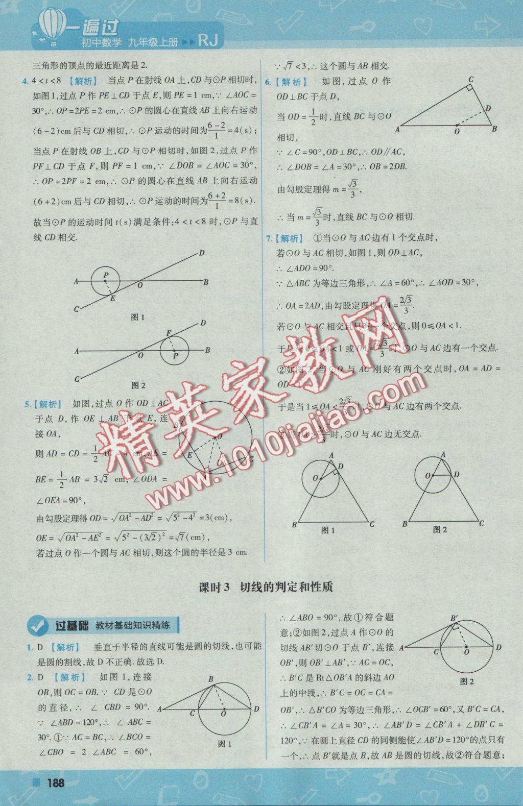 2016年一遍過初中數(shù)學(xué)九年級上冊人教版 參考答案第50頁