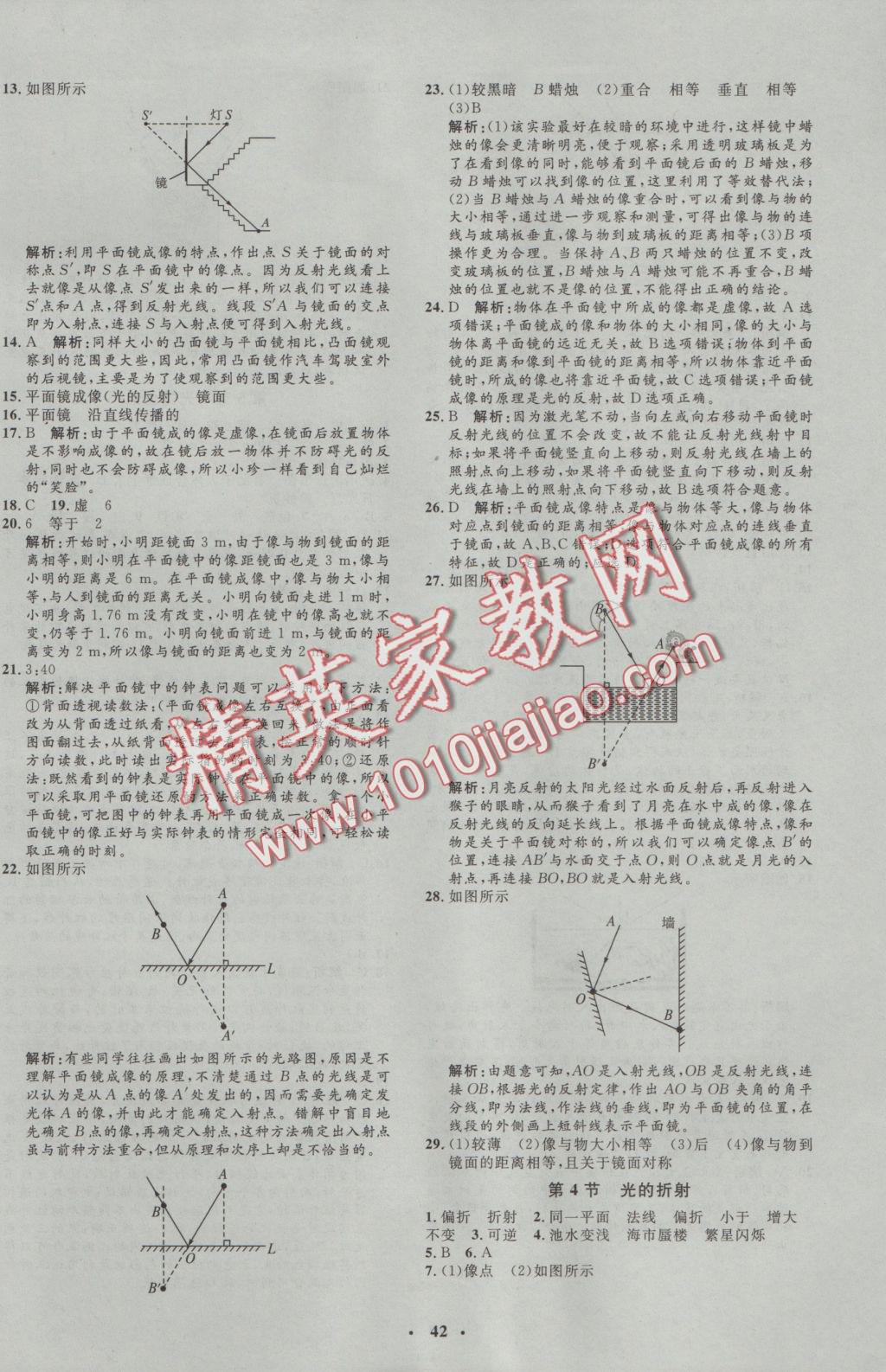 2016年非常1加1完全題練八年級物理上冊人教版 參考答案第10頁