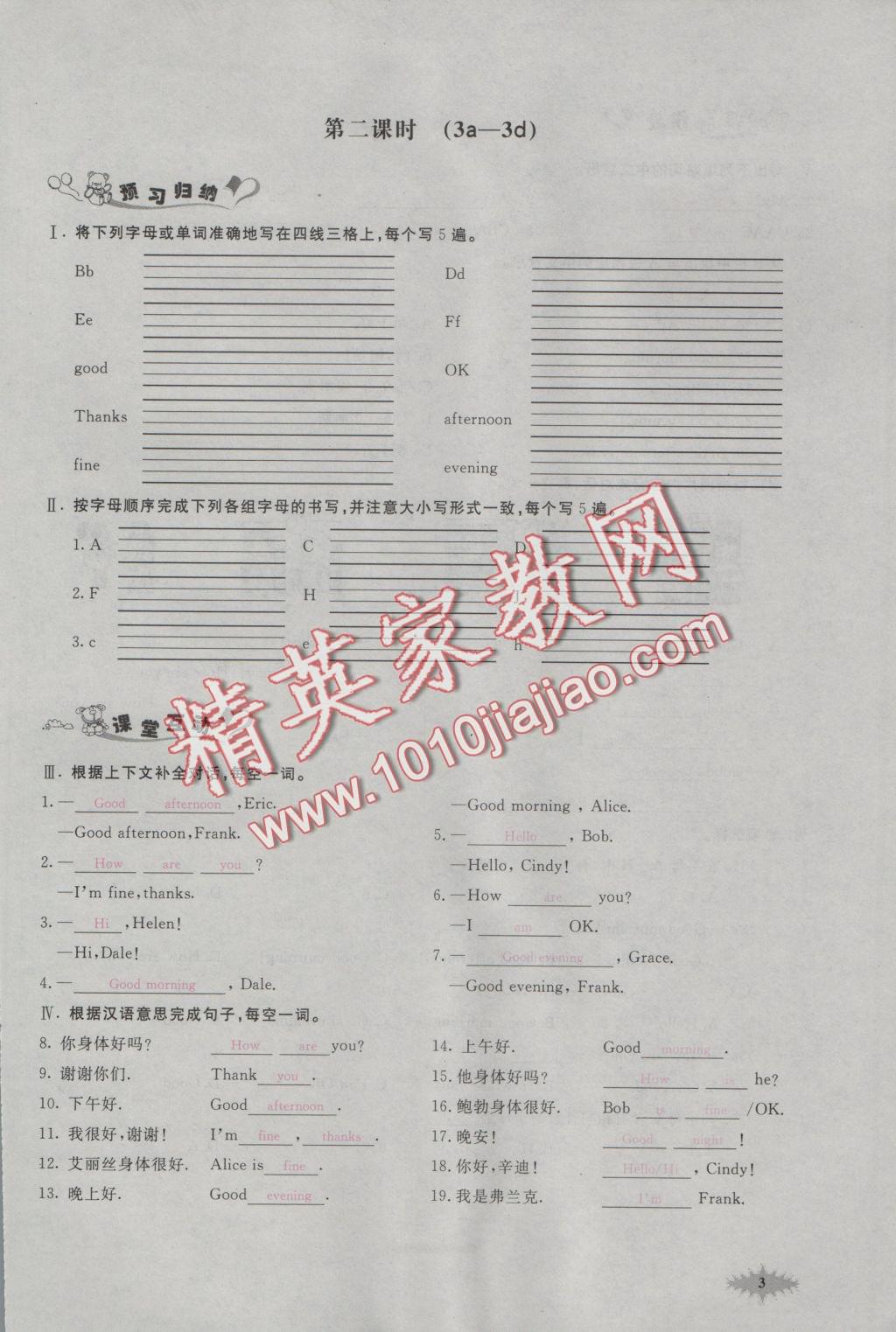 2016年思維新觀察七年級英語上冊人教版 Starter Unit 1-3第3頁