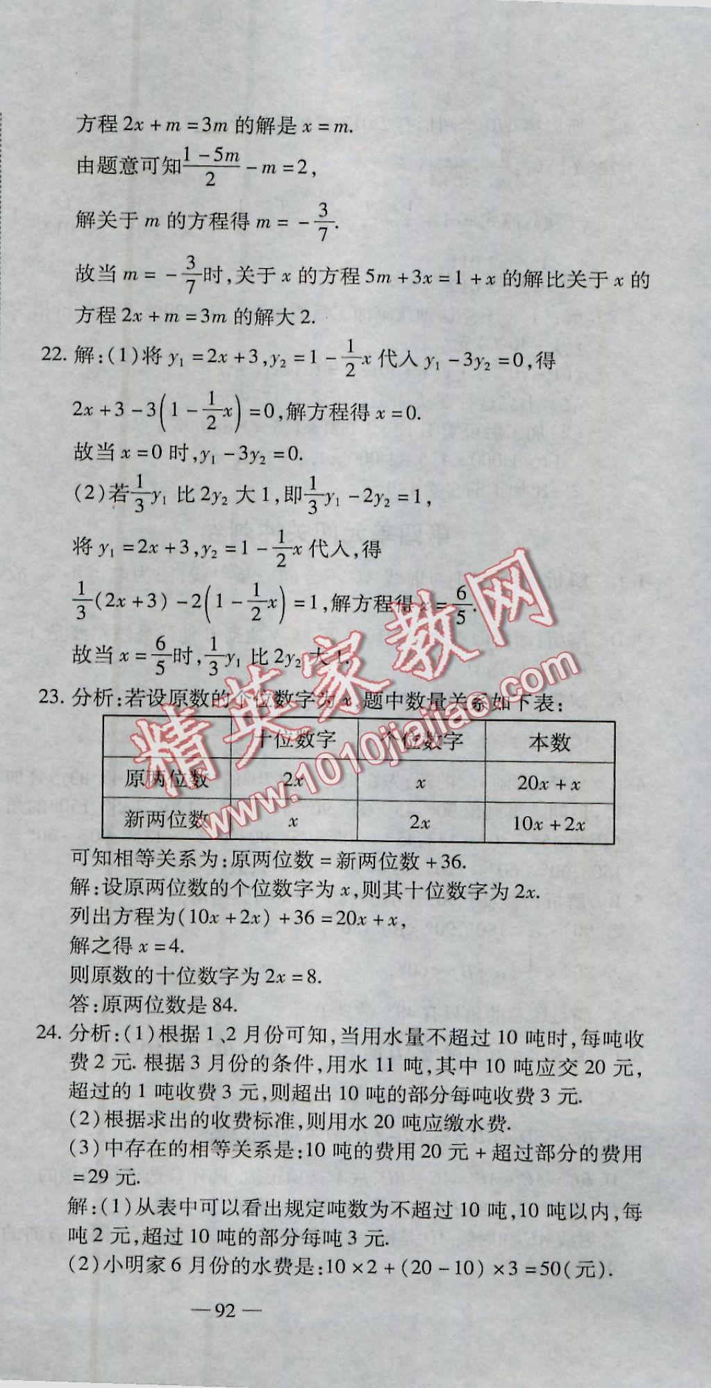 2016年全能闯关冲刺卷七年级数学上册北师大版 参考答案第12页