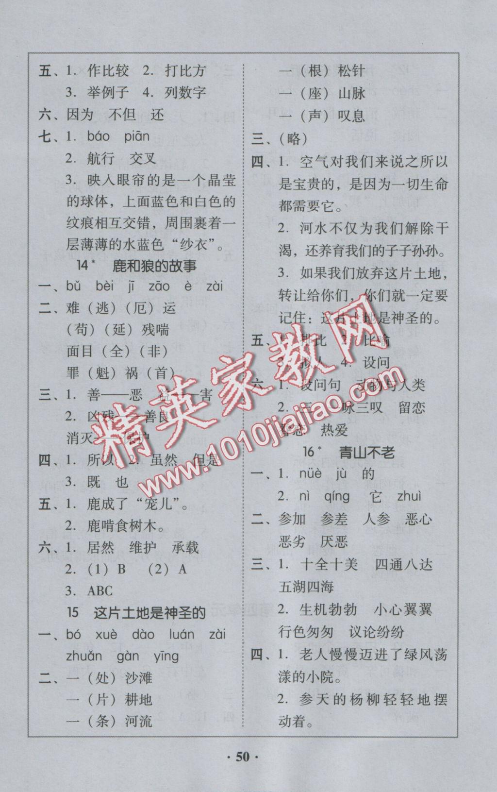 2016年家校導(dǎo)學(xué)六年級語文上冊 參考答案第10頁