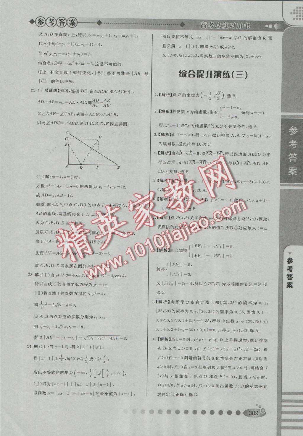 2016年高中總復(fù)習(xí)學(xué)海高手?jǐn)?shù)學(xué)文科 參考答案第35頁