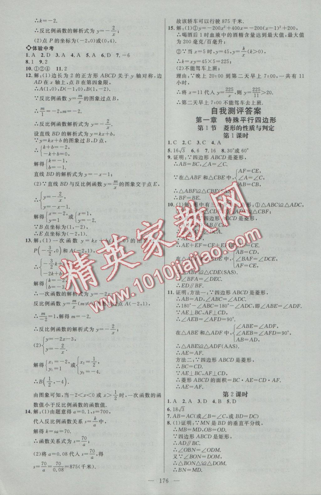 2016年細解巧練九年級數(shù)學(xué)上冊北師大版 參考答案第19頁